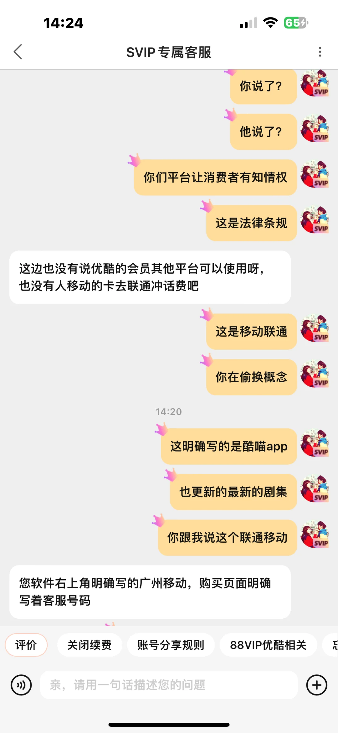 优酷svip电视看不了会员还不退款‼️