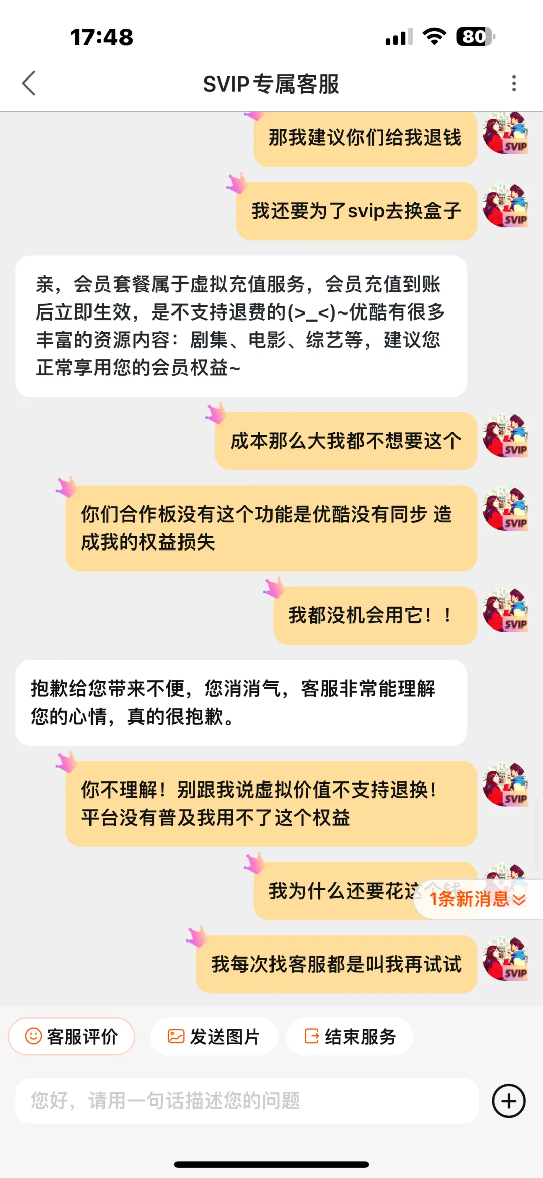 优酷svip电视看不了会员还不退款‼️