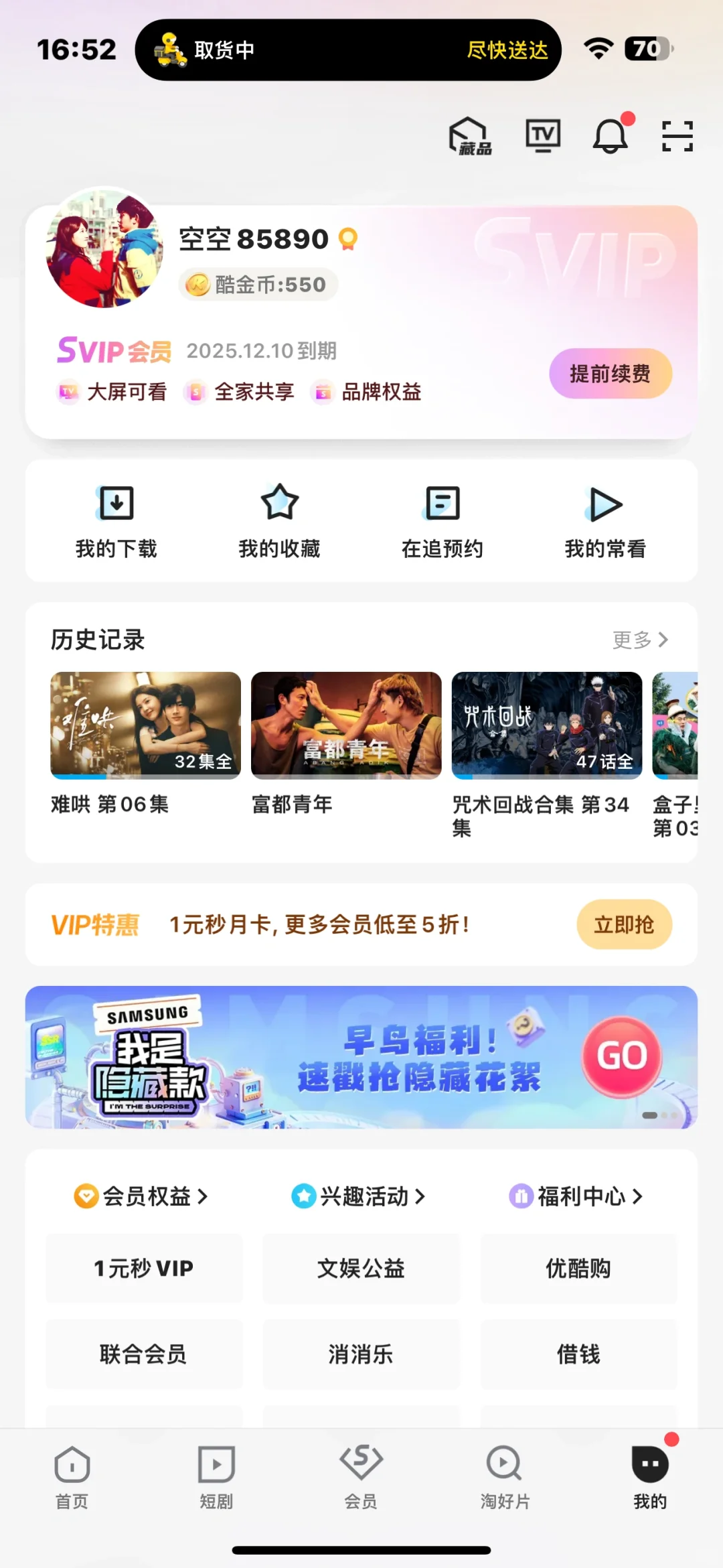 优酷svip电视看不了会员还不退款‼️
