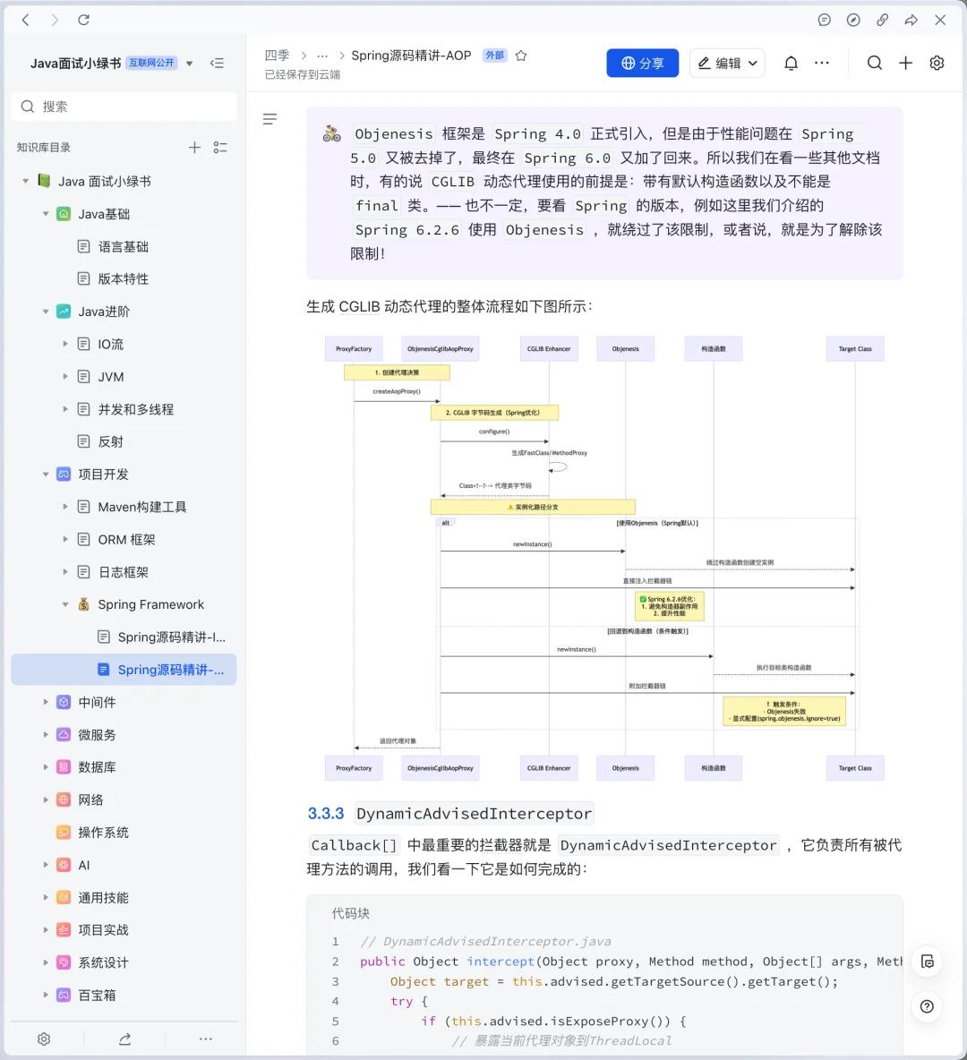 Spring源码AOP早该这样学😭