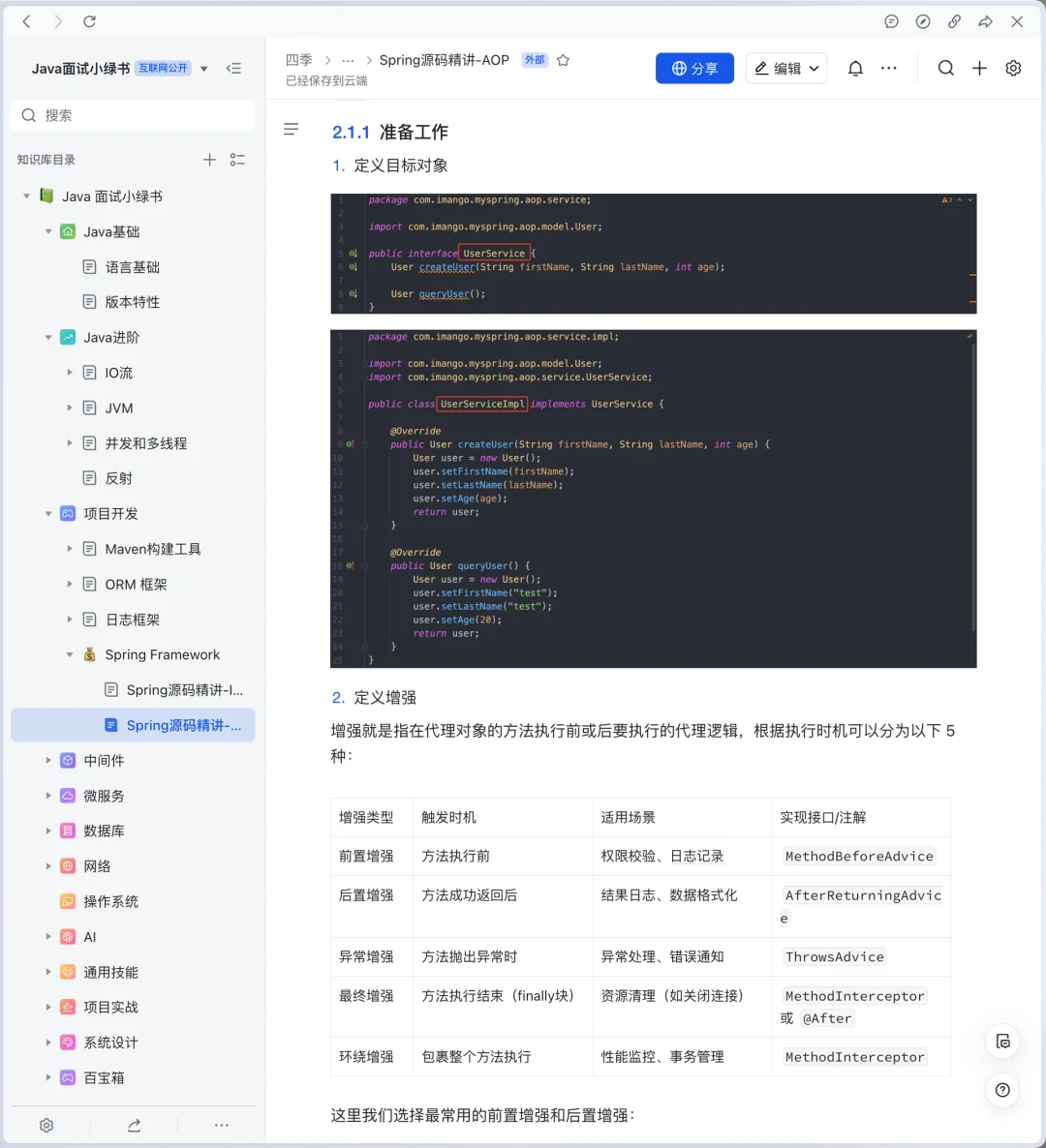 Spring源码AOP早该这样学😭