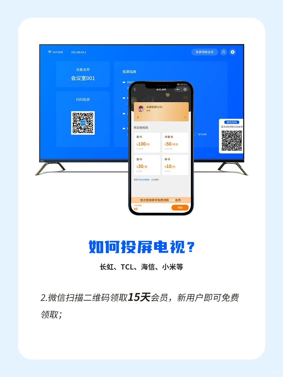 电视投屏软件分享,15天VIP会员免费领