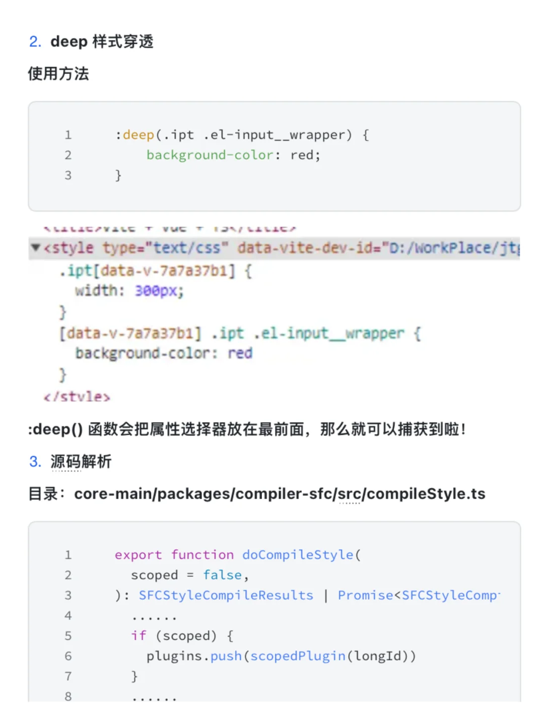 Vue3中deep样式穿透的使用细节及源码解析