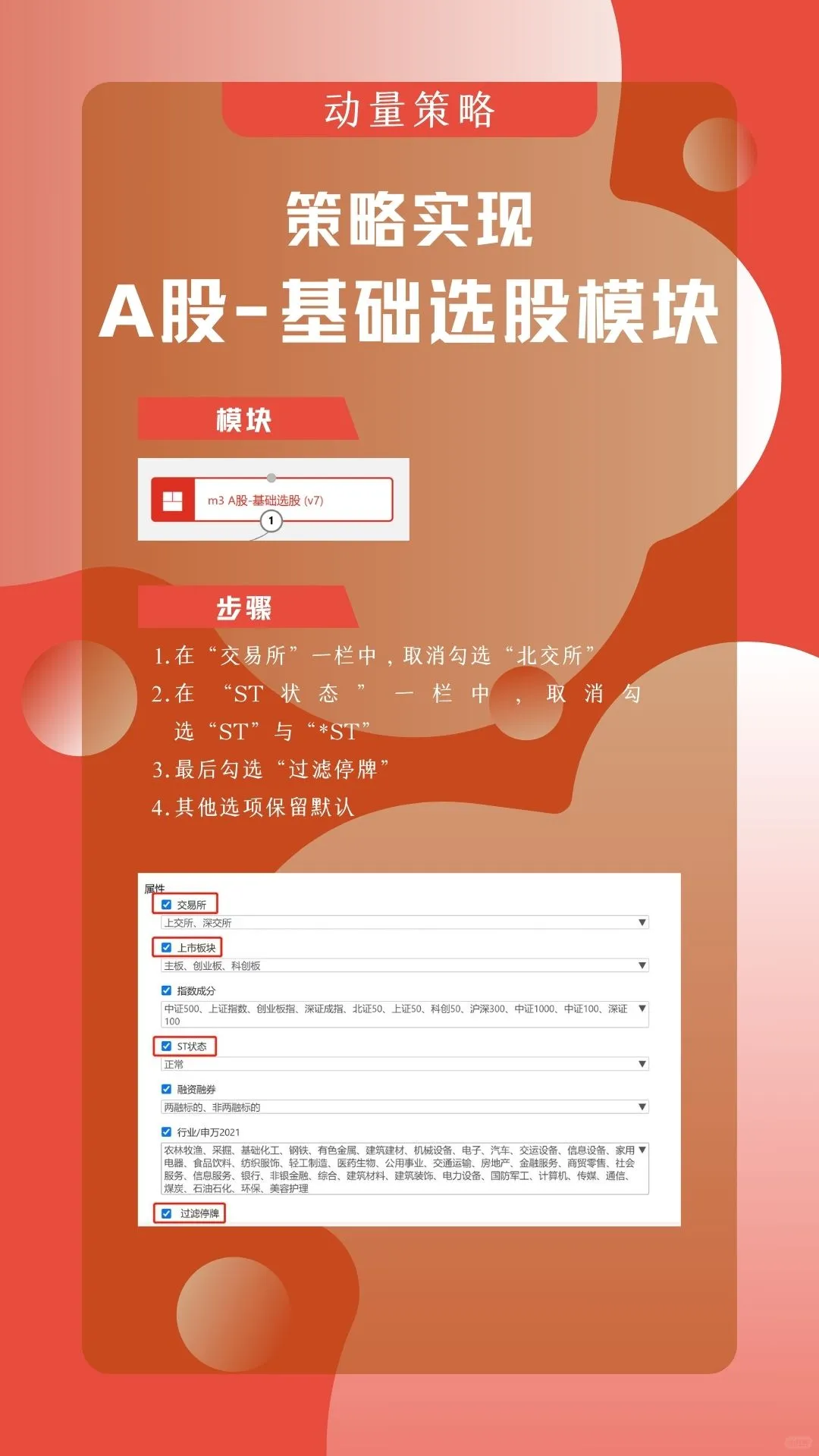 低代码动量策略