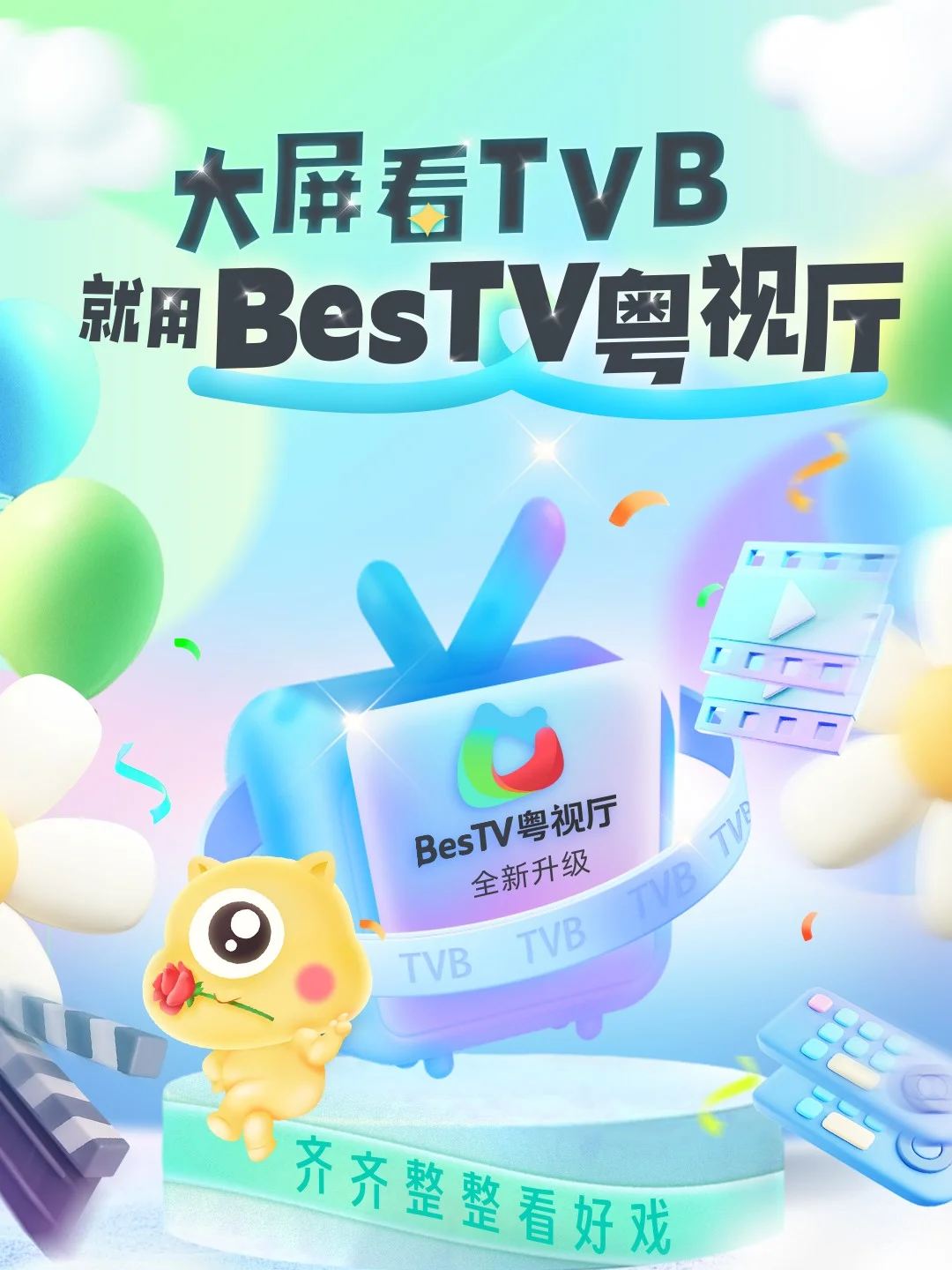 一图看懂BesTV粤视厅！大屏看TVB轻松get