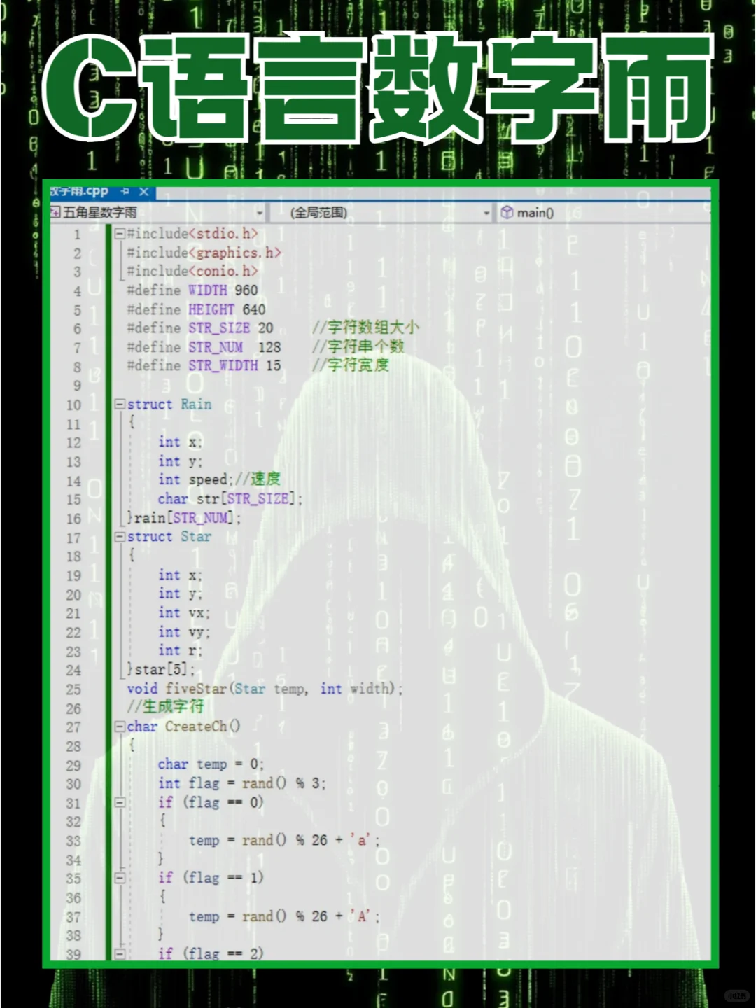 【C/C++】用代码实现炫酷的黑客帝国数字雨!
