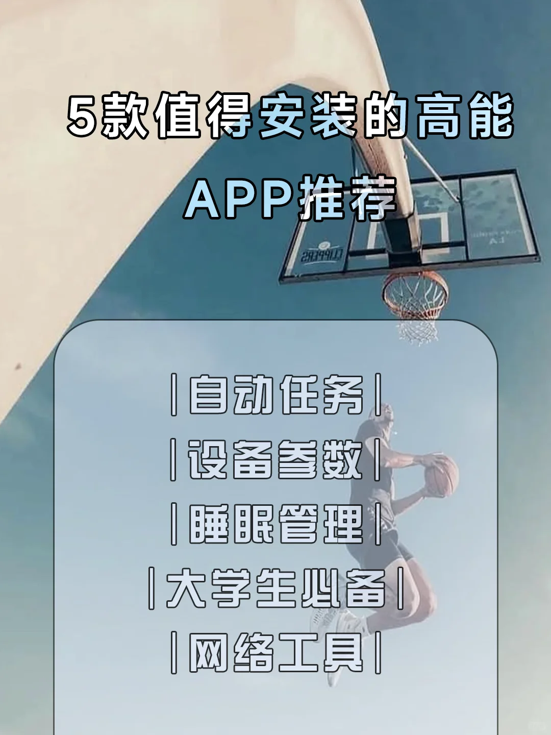 APP推荐，自动任务、数学计算、网络测速…