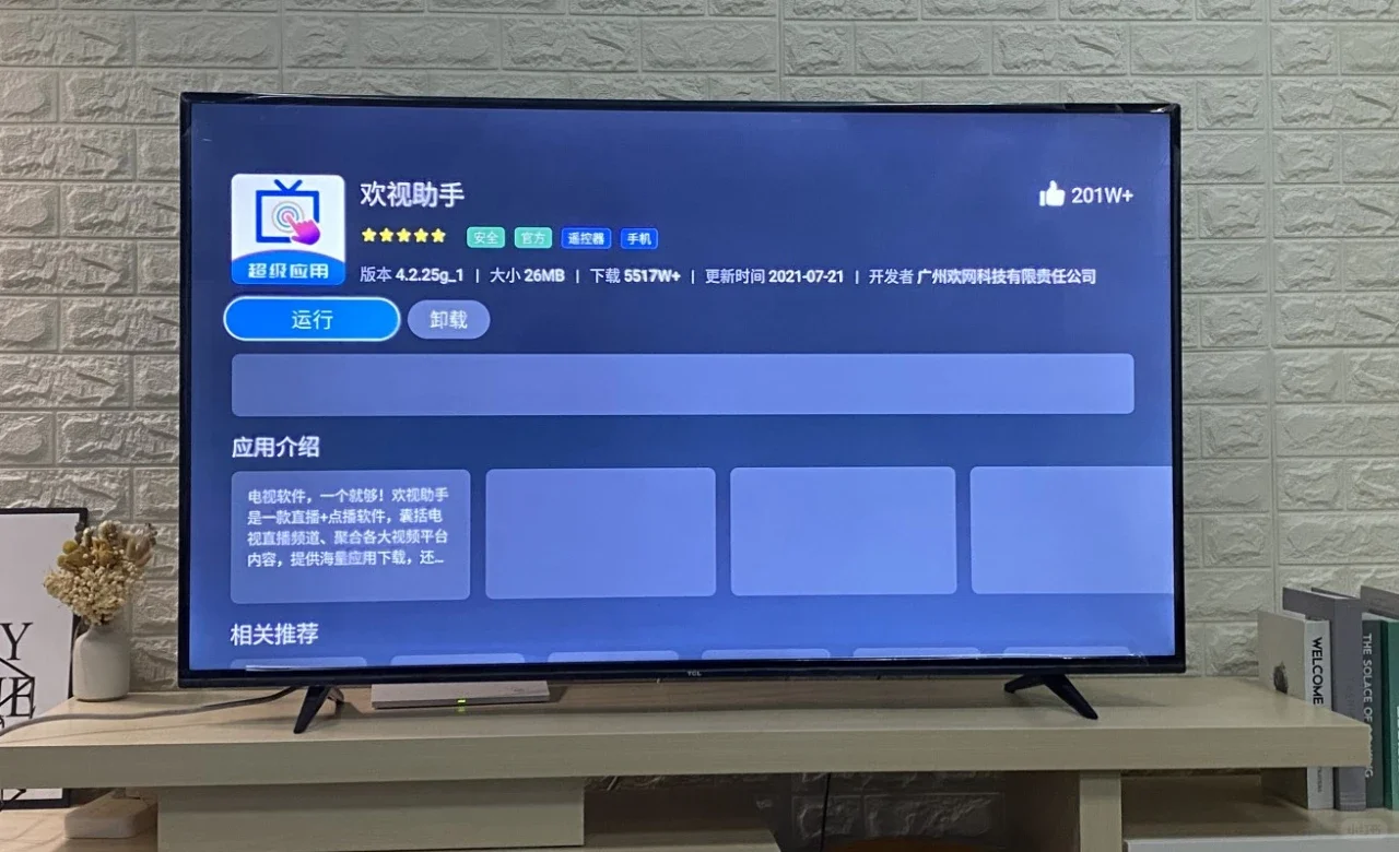 TCL电视安装第三方软件教程