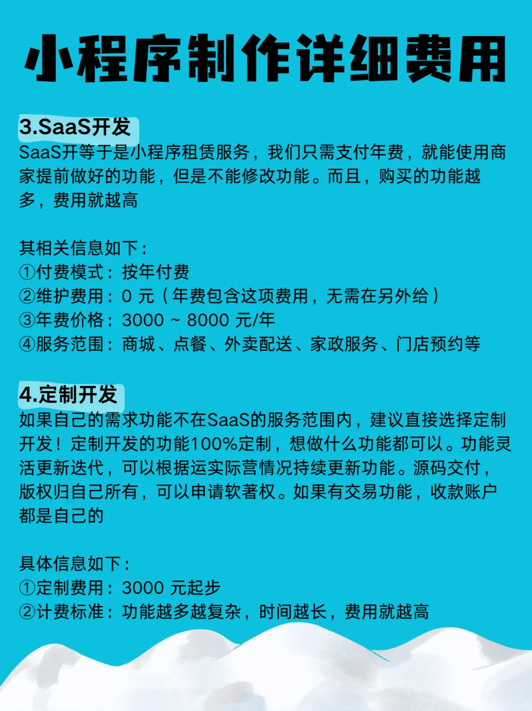 小程序制作详细费用｜小程序制作要花多少钱
