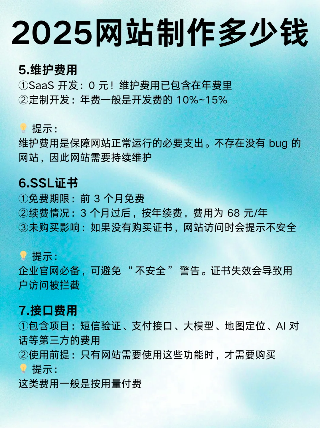 网站搭建费用｜2025网站制作需要多少费用？