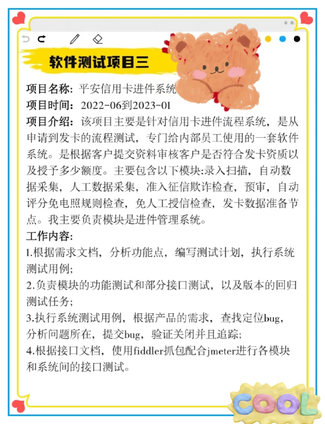 软件测试新手找工作，项目这么写……