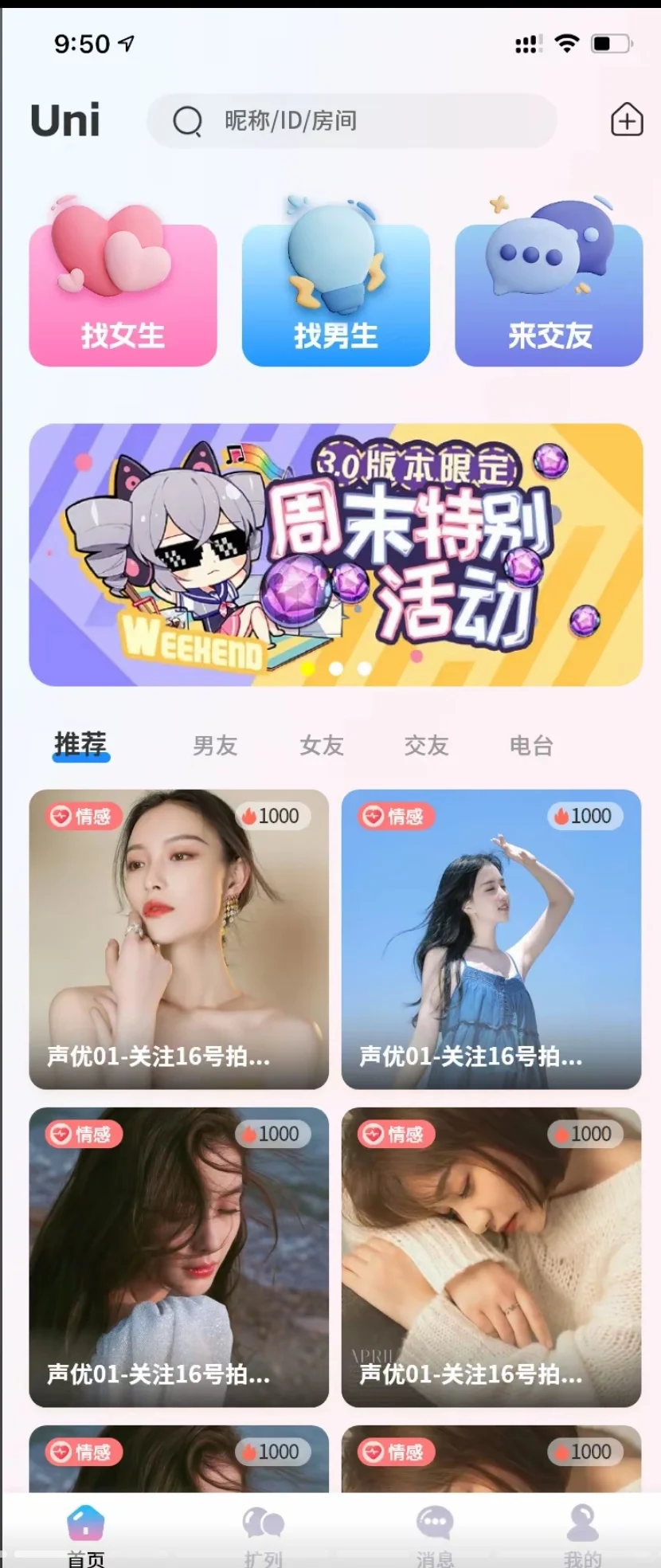 海外一对一交友 APP 源码语音房直播