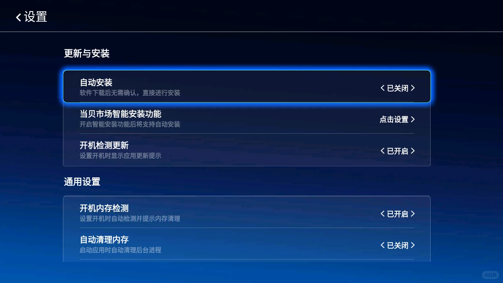 📺如何阻止电视自动安装软件？