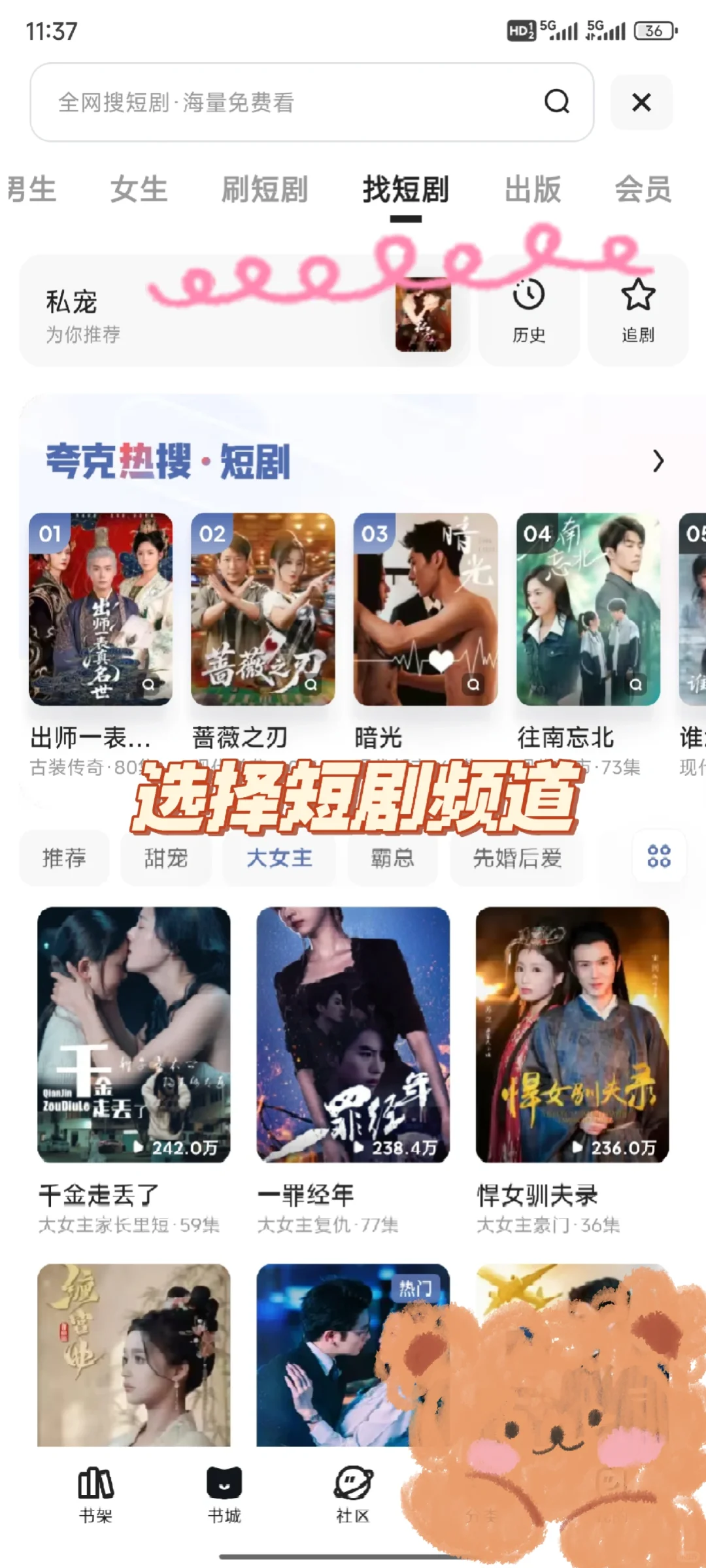 追短剧APP，好用，免费，冲冲冲