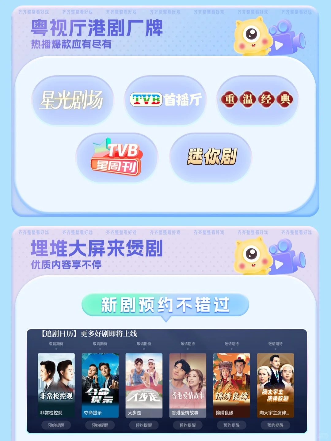 一图看懂BesTV粤视厅！大屏看TVB轻松get