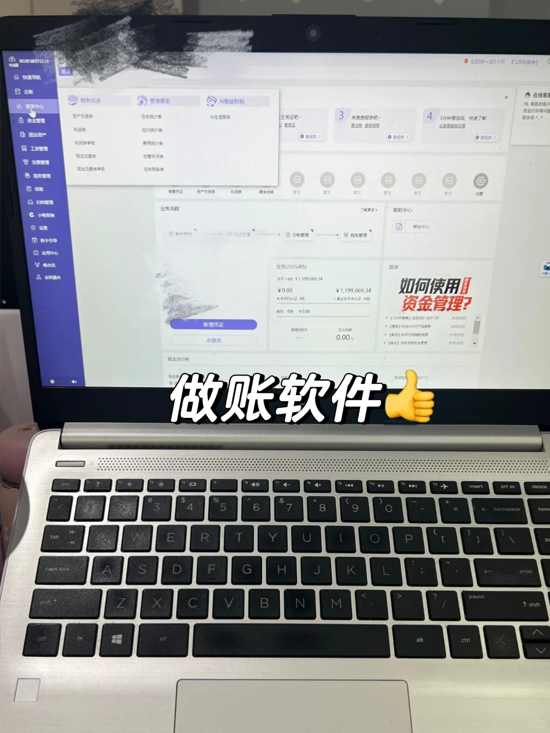 舍弃了T3 ，几百的做账软件真👍
