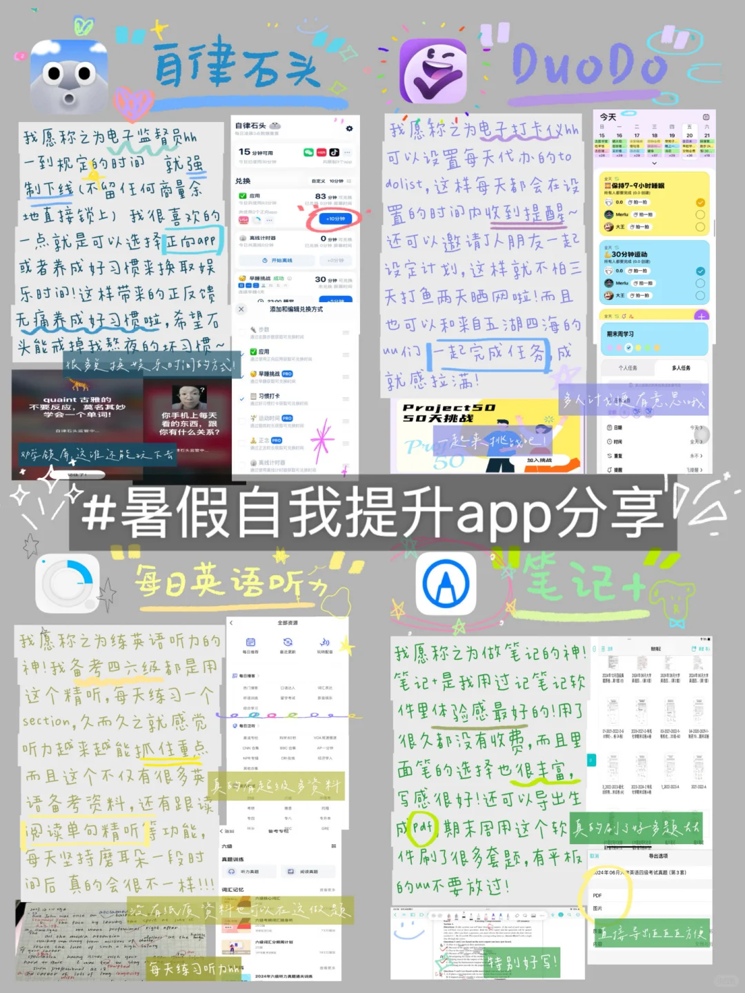 分享一些暑假提升自我的app