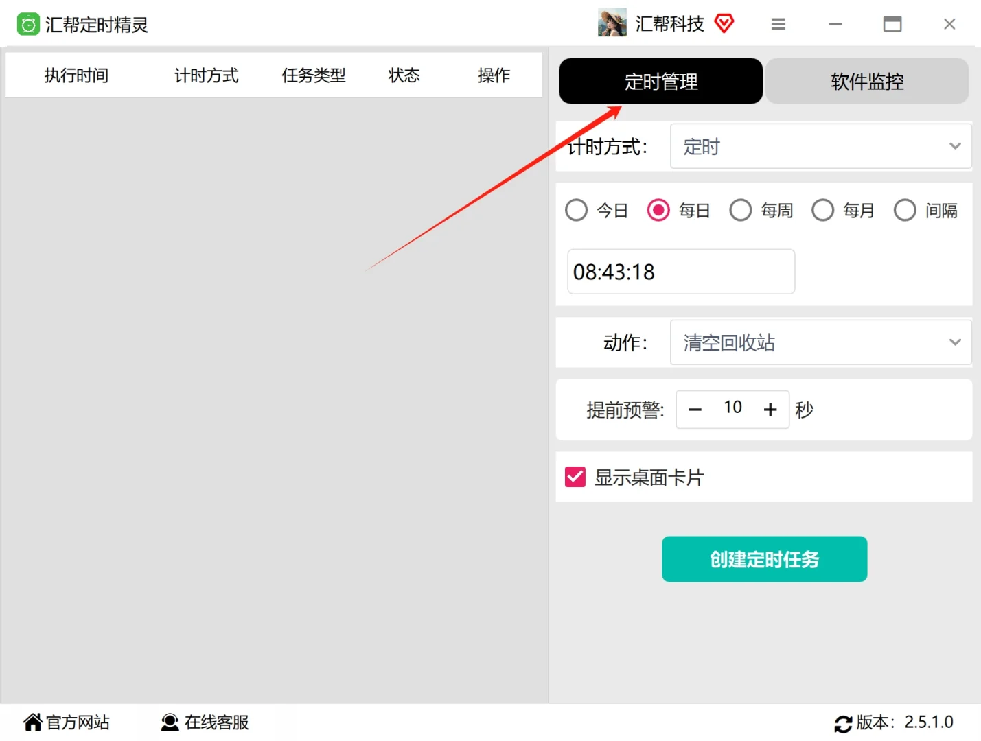 设置电脑定时提醒的软件