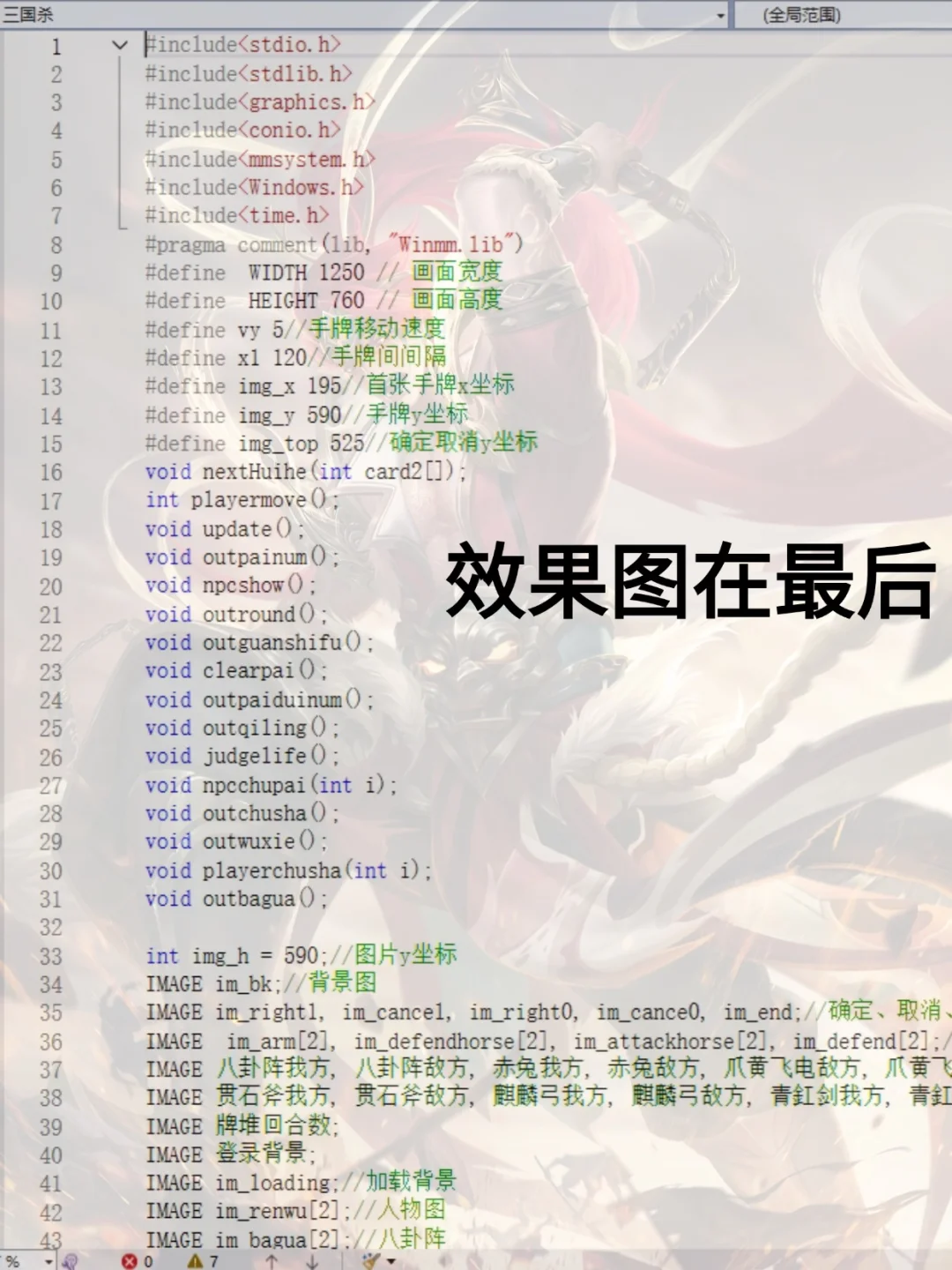 C语言编程之三国杀游戏，源码分享