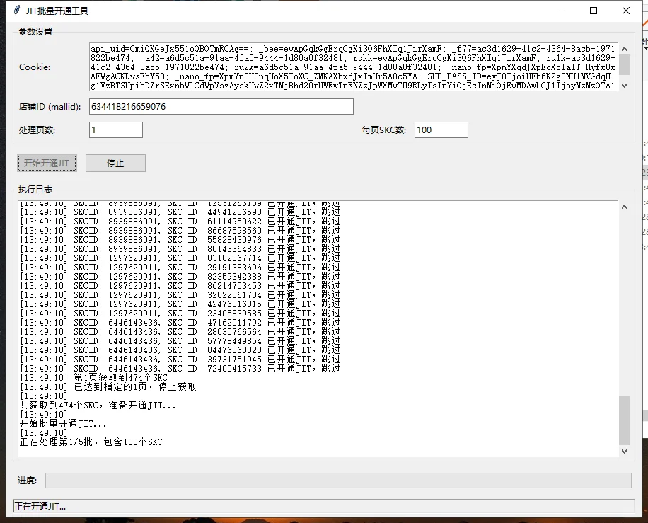 TEMU批量上款，1秒上50个，一天上款10w+