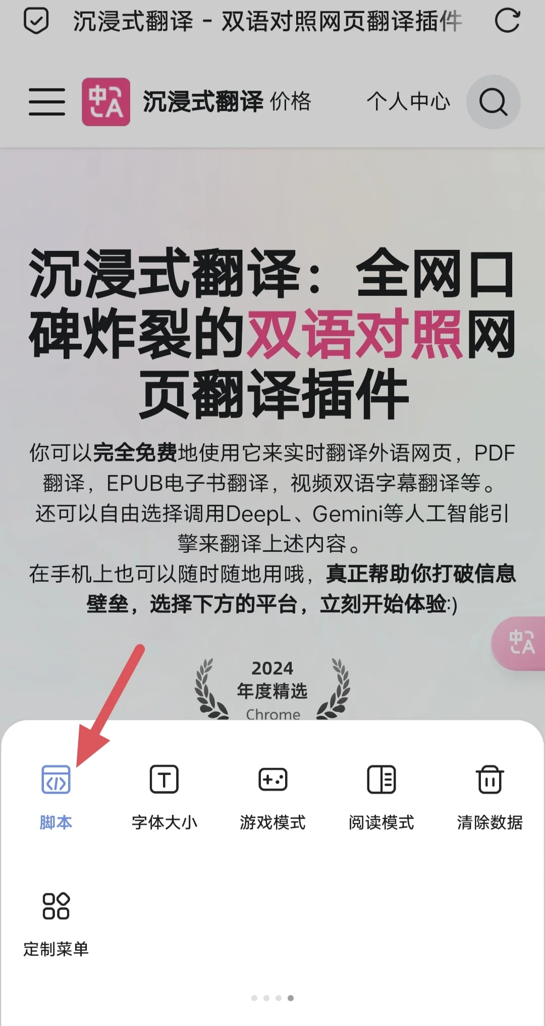 via浏览器如何安装沉浸式翻译