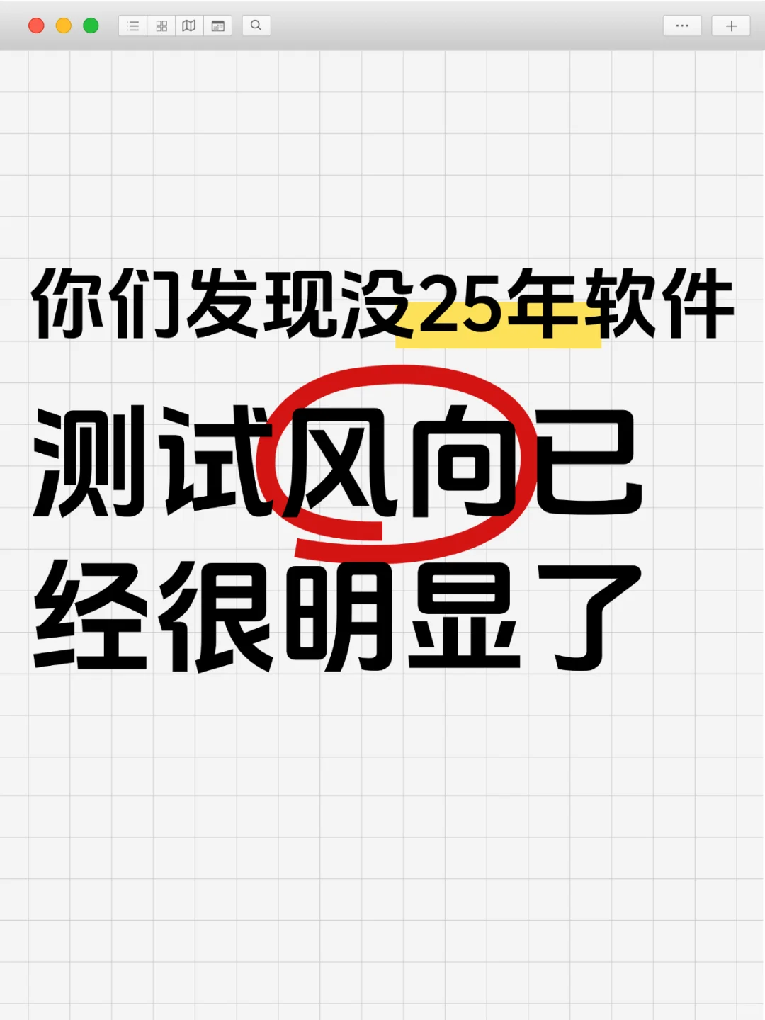 发现了吗，25年软件测试风向已经非常明显了