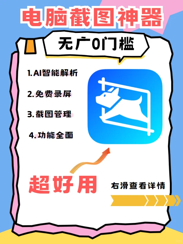 被这款电脑截图软件圈粉了！真的好用！