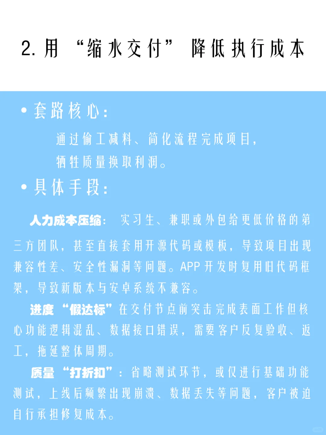 软件开发，低价外包商的套路