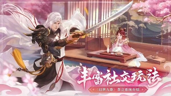 仙侠手游推荐-幻世九歌