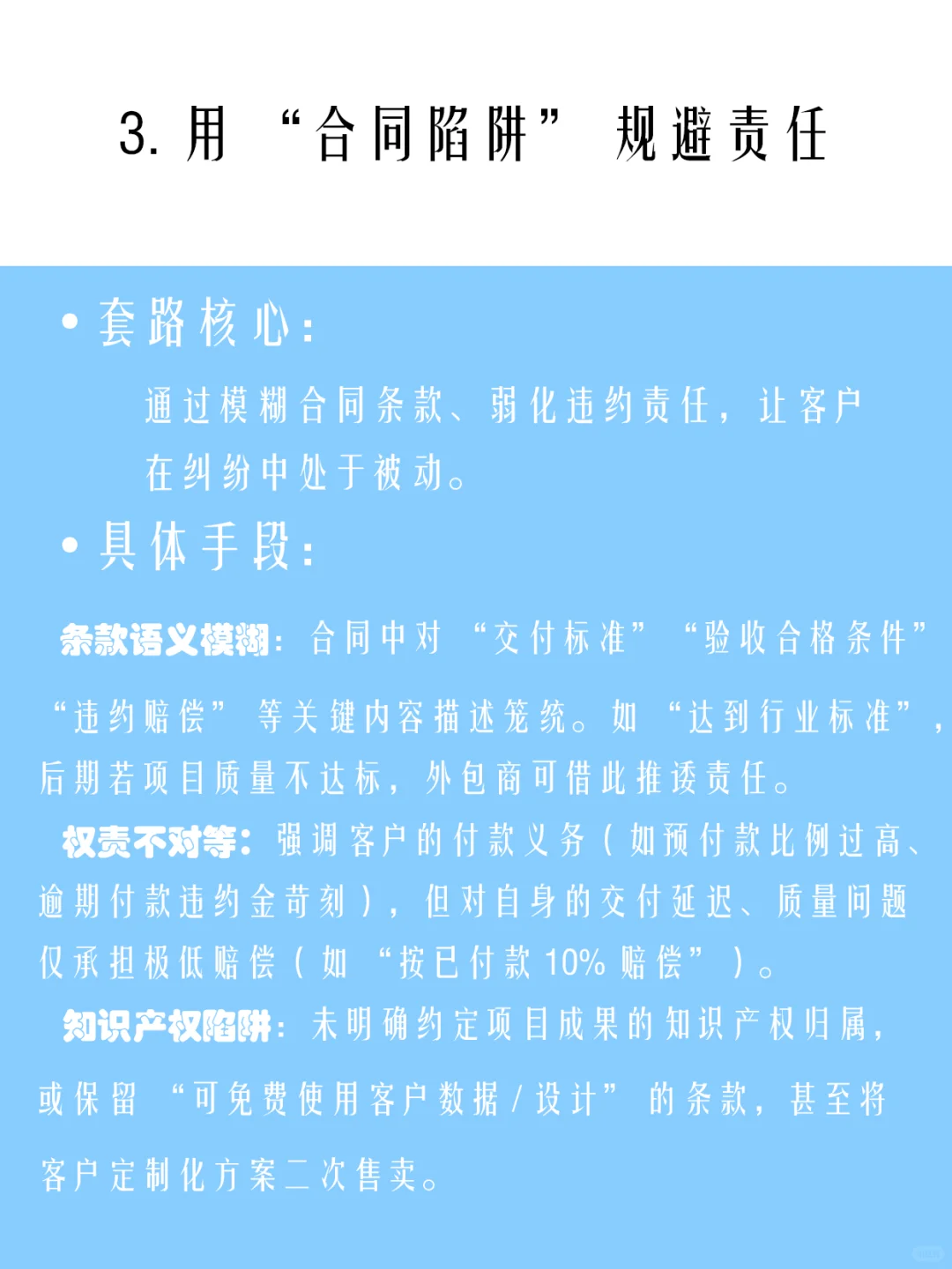 软件开发，低价外包商的套路