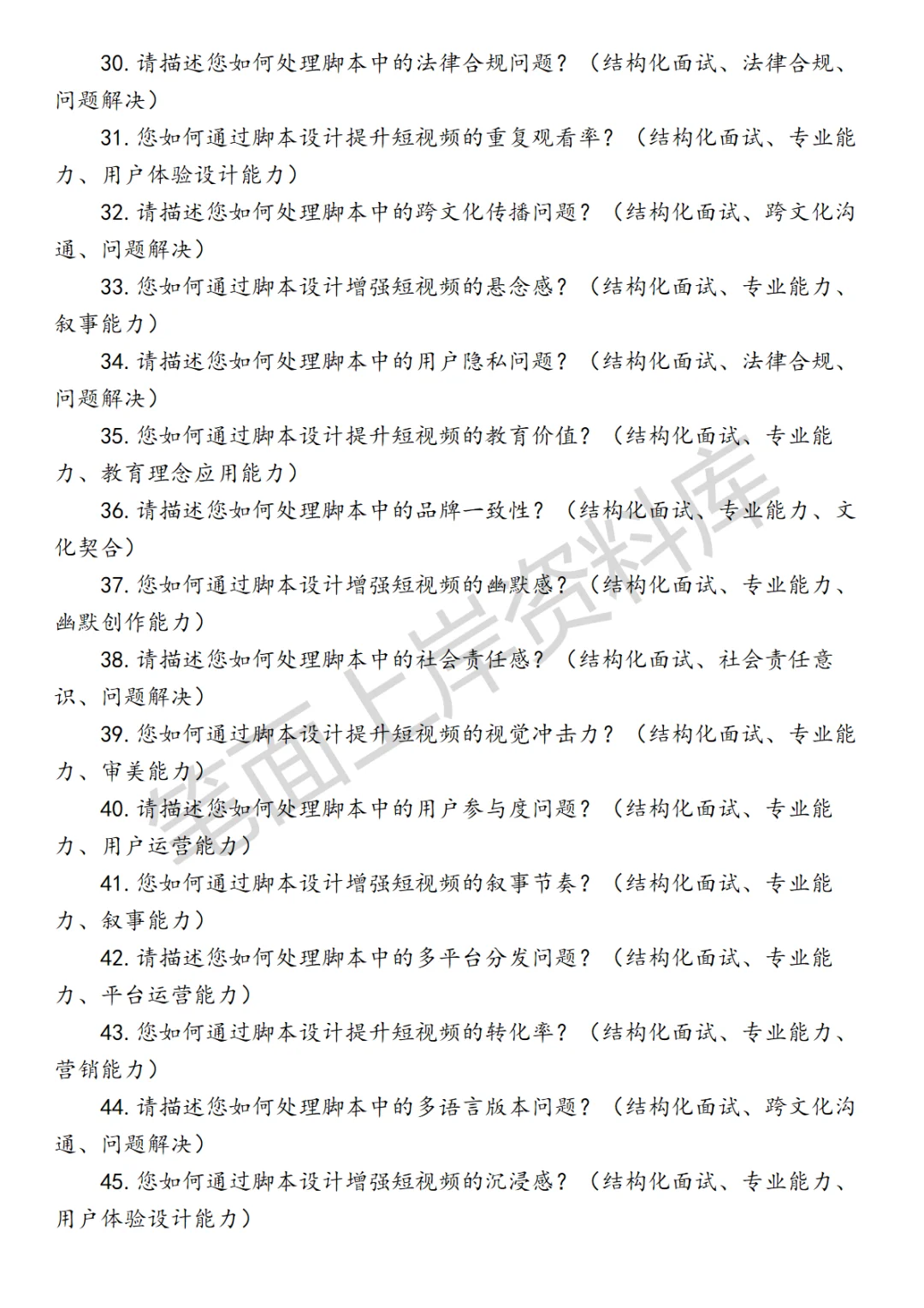 短视频脚本写手面试真题