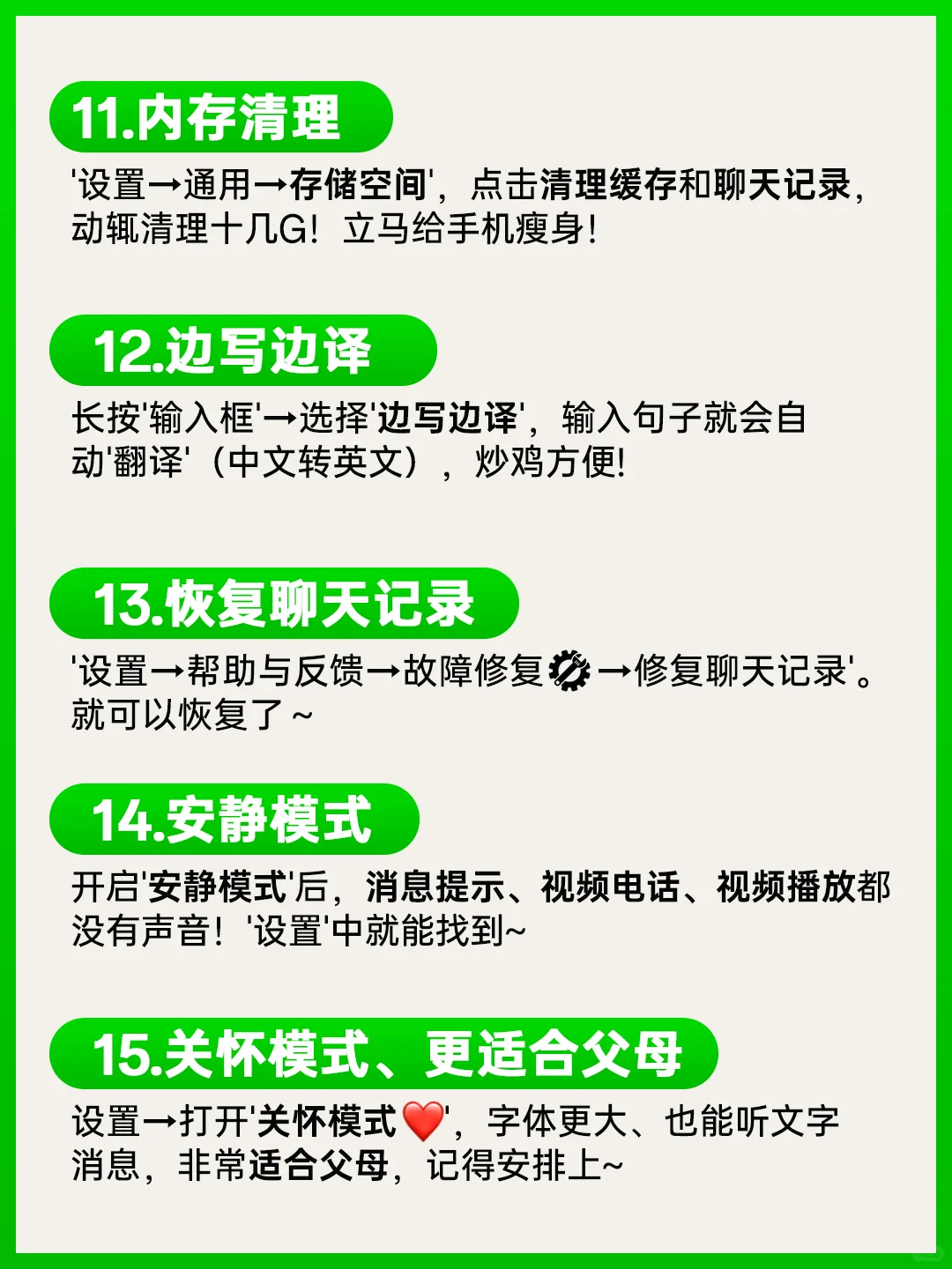 用了10年微信，才知道这19个隐藏功能❗