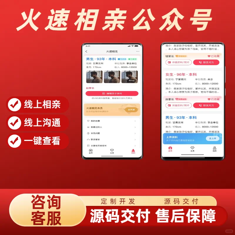 火速相亲APP开发