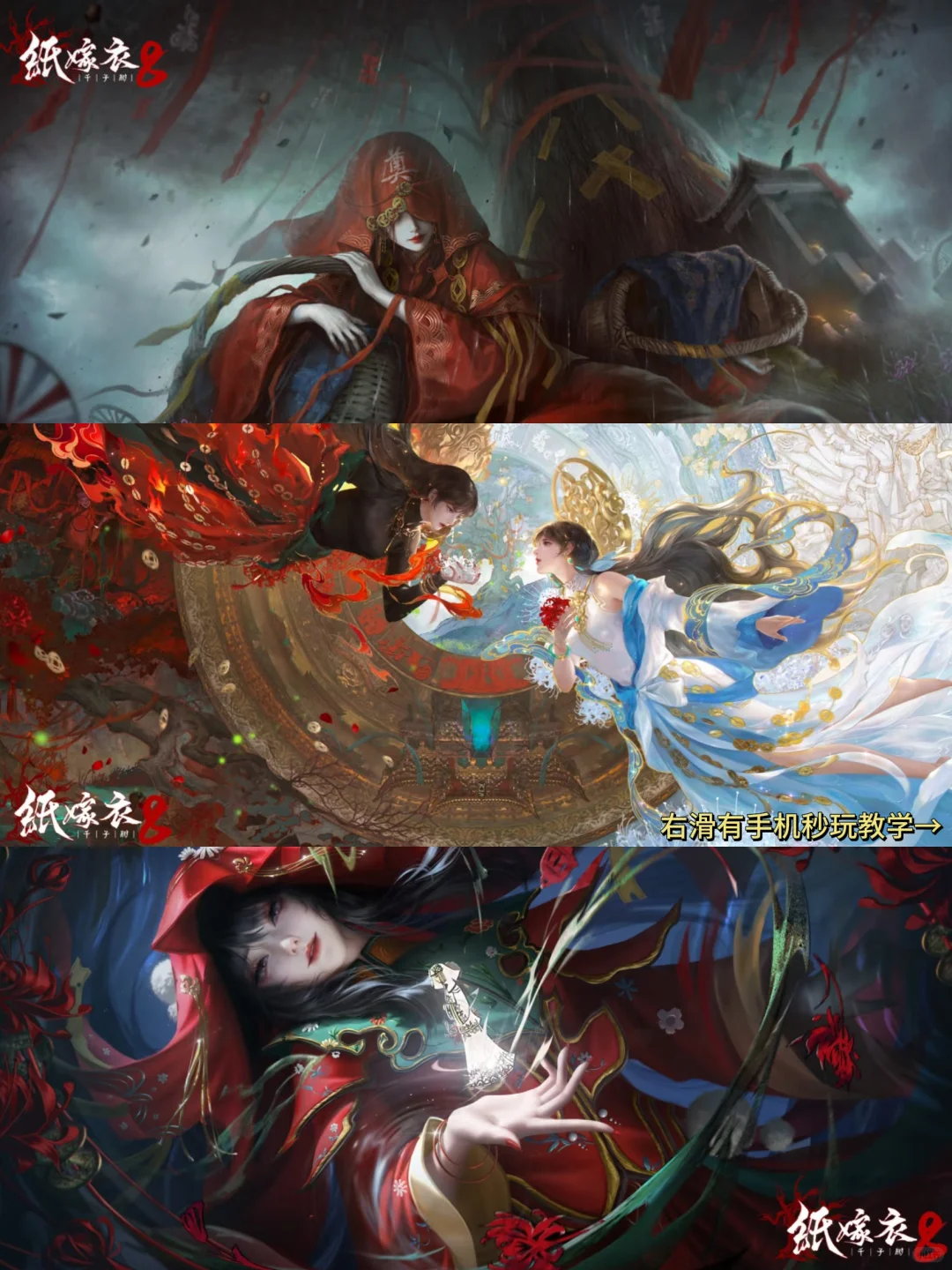 纸嫁衣8千子树手机版安装教程来了！快去玩