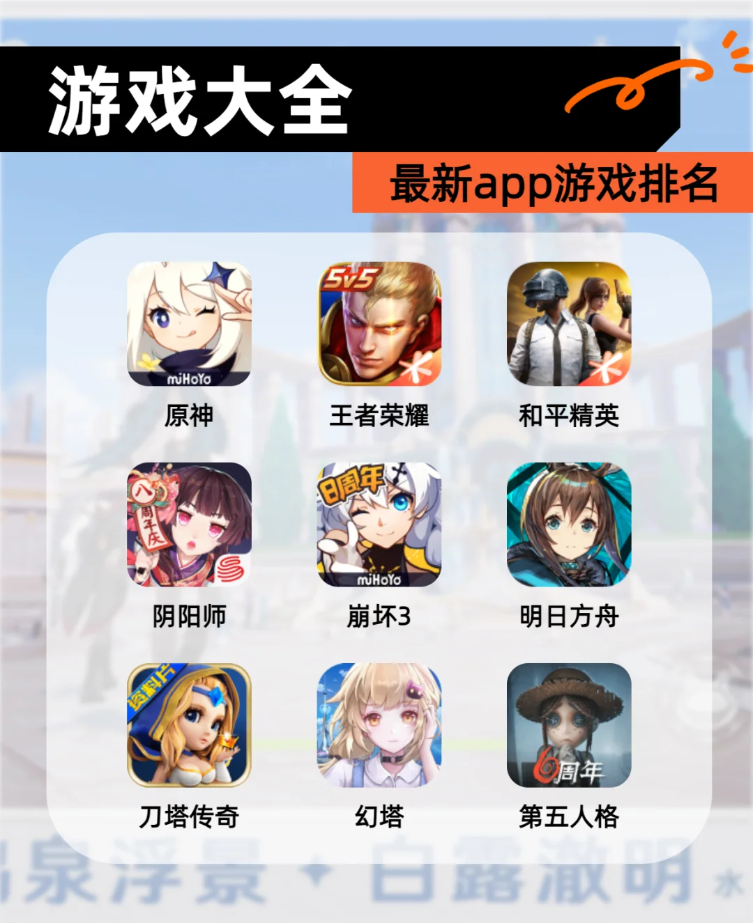 ✨游戏大全✨最新app游戏排名