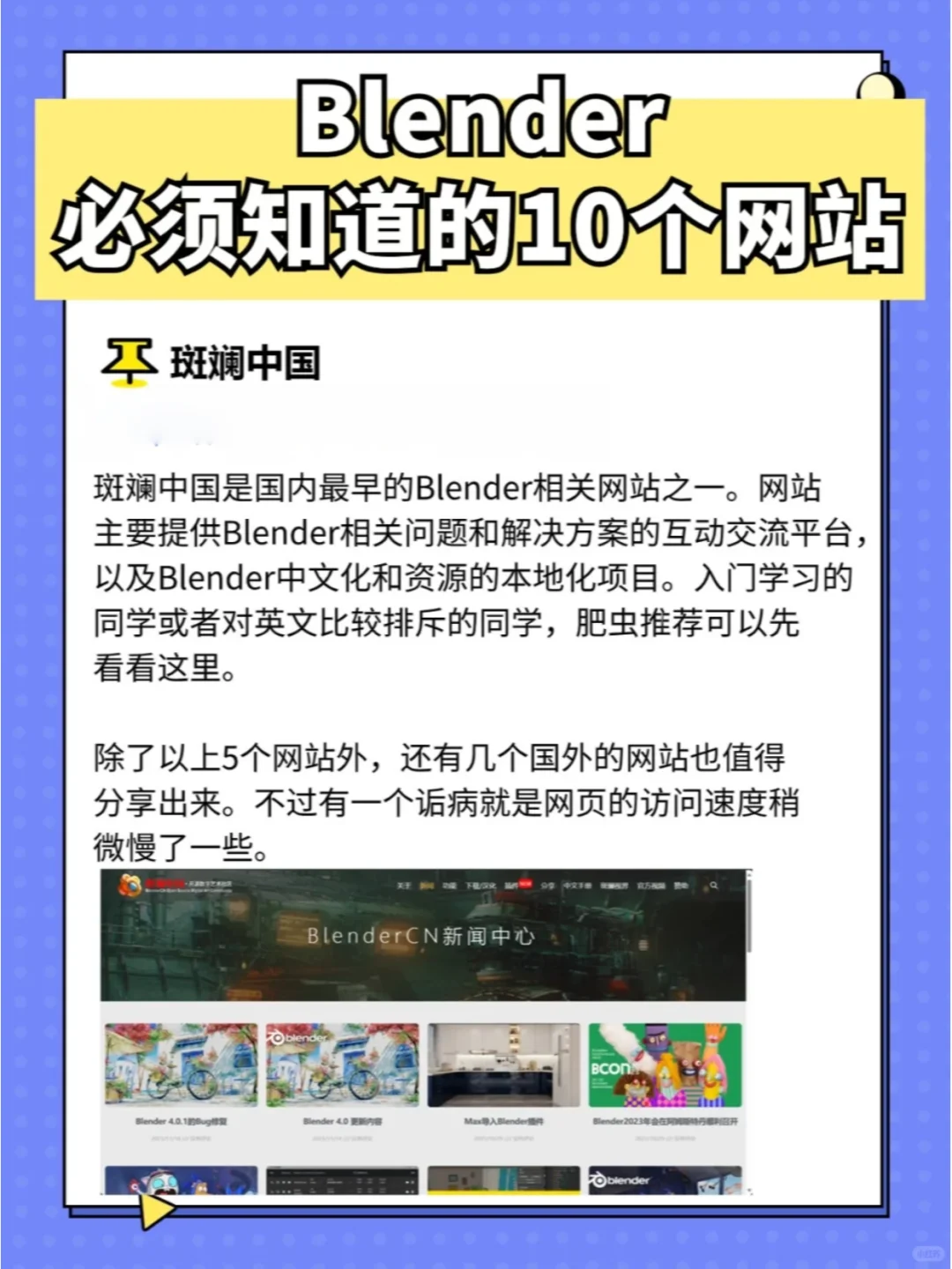 学习Blender必须知道的10个网站
