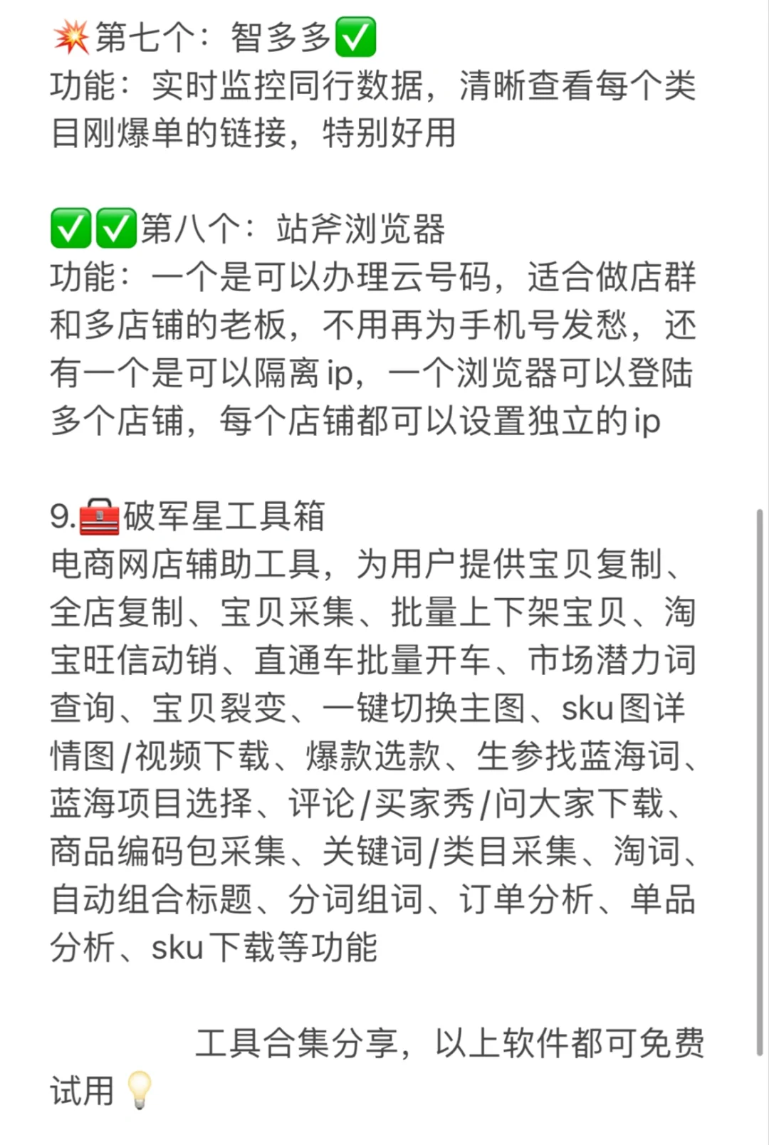 玩转拼多多9大助手合集