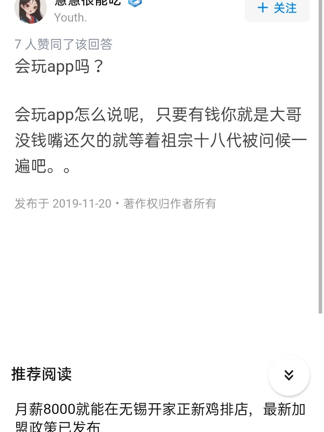 会玩app，我不让我小孩玩