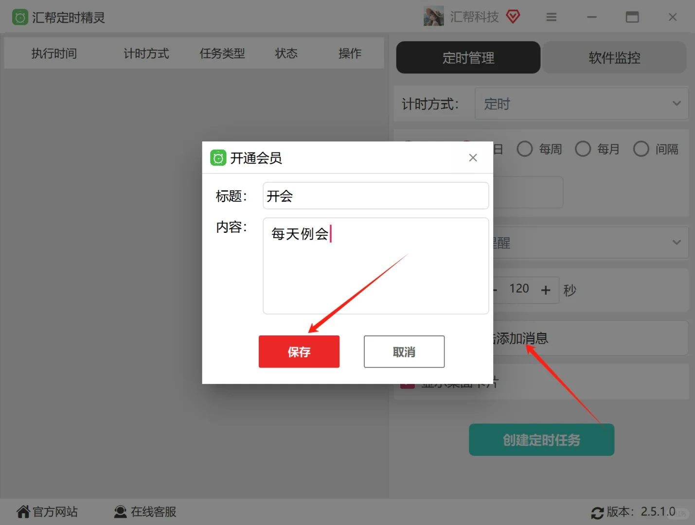 设置电脑定时提醒的软件