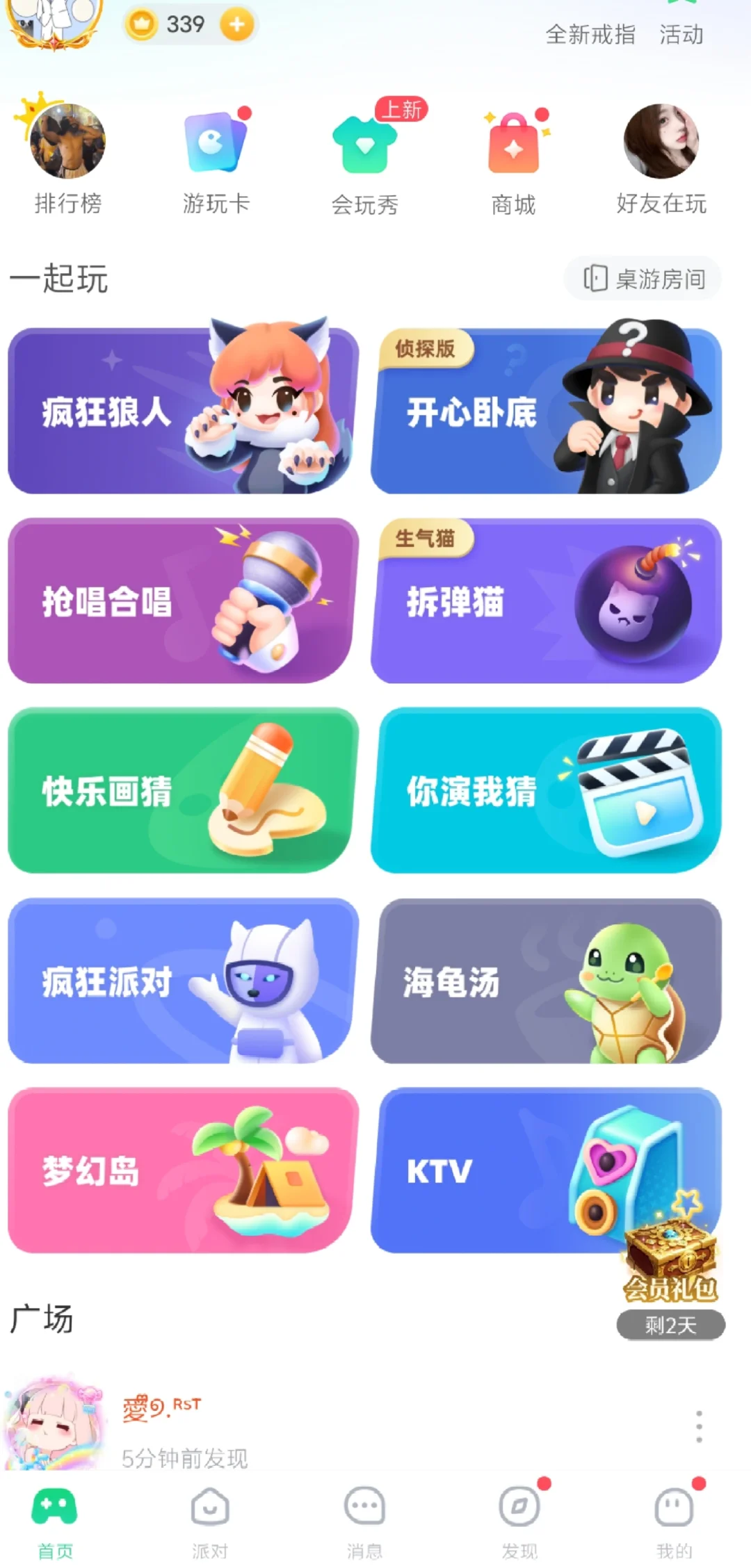 会玩APP，武汉微派网络科技有限公司