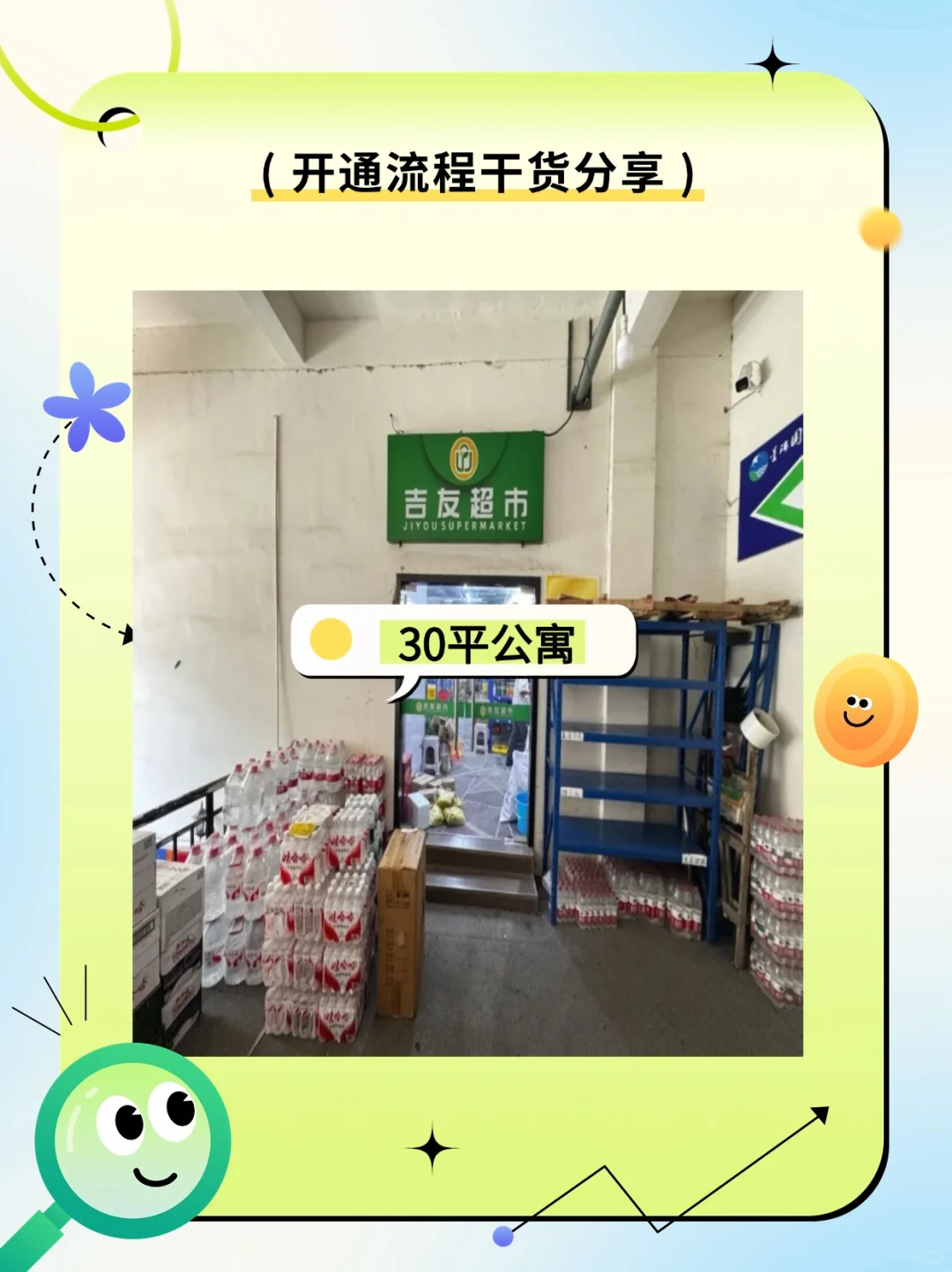 外卖超市 | 线上店铺开通流程秘籍👏