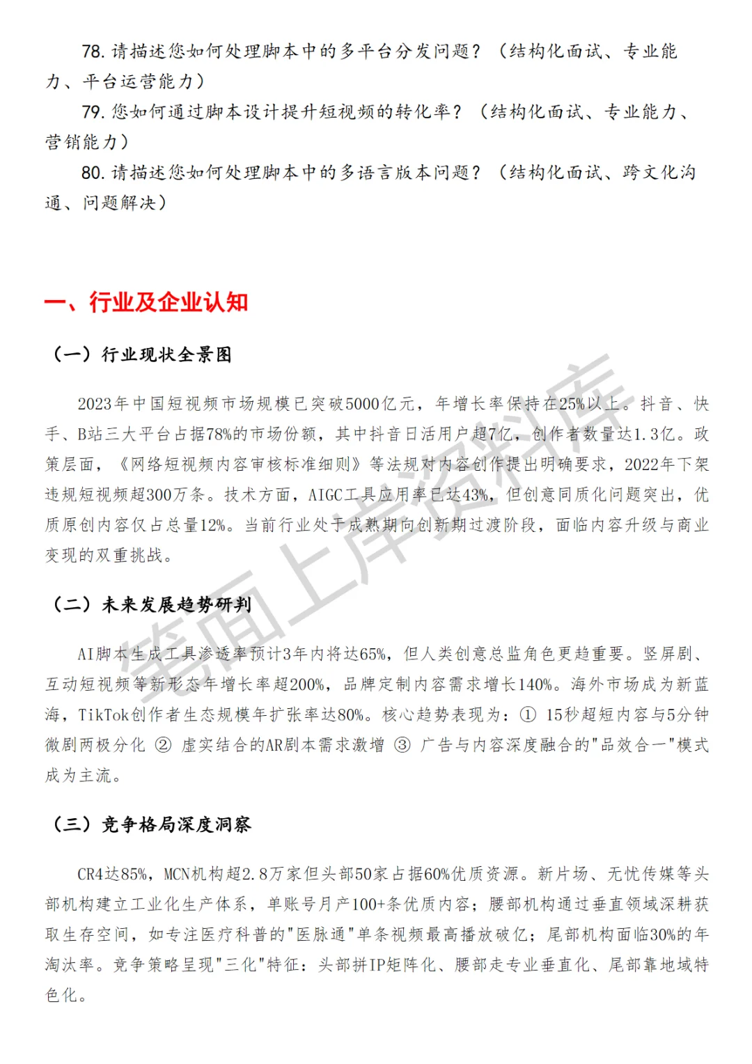 短视频脚本写手面试真题