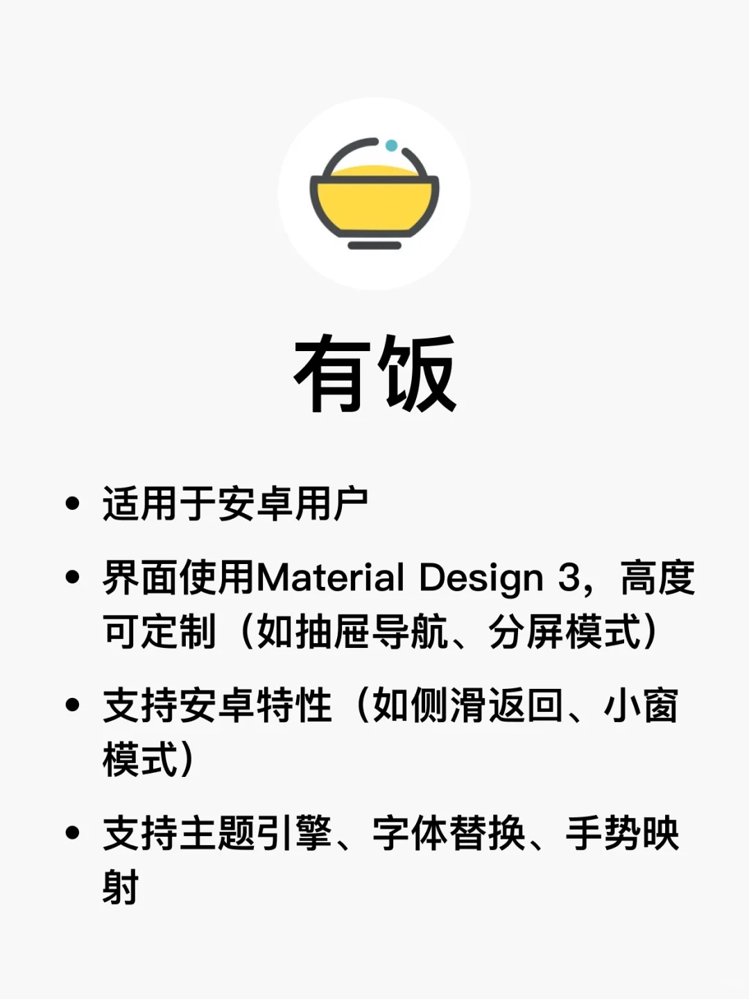 还有人用饭否吗？ 好用的APP推荐🍚