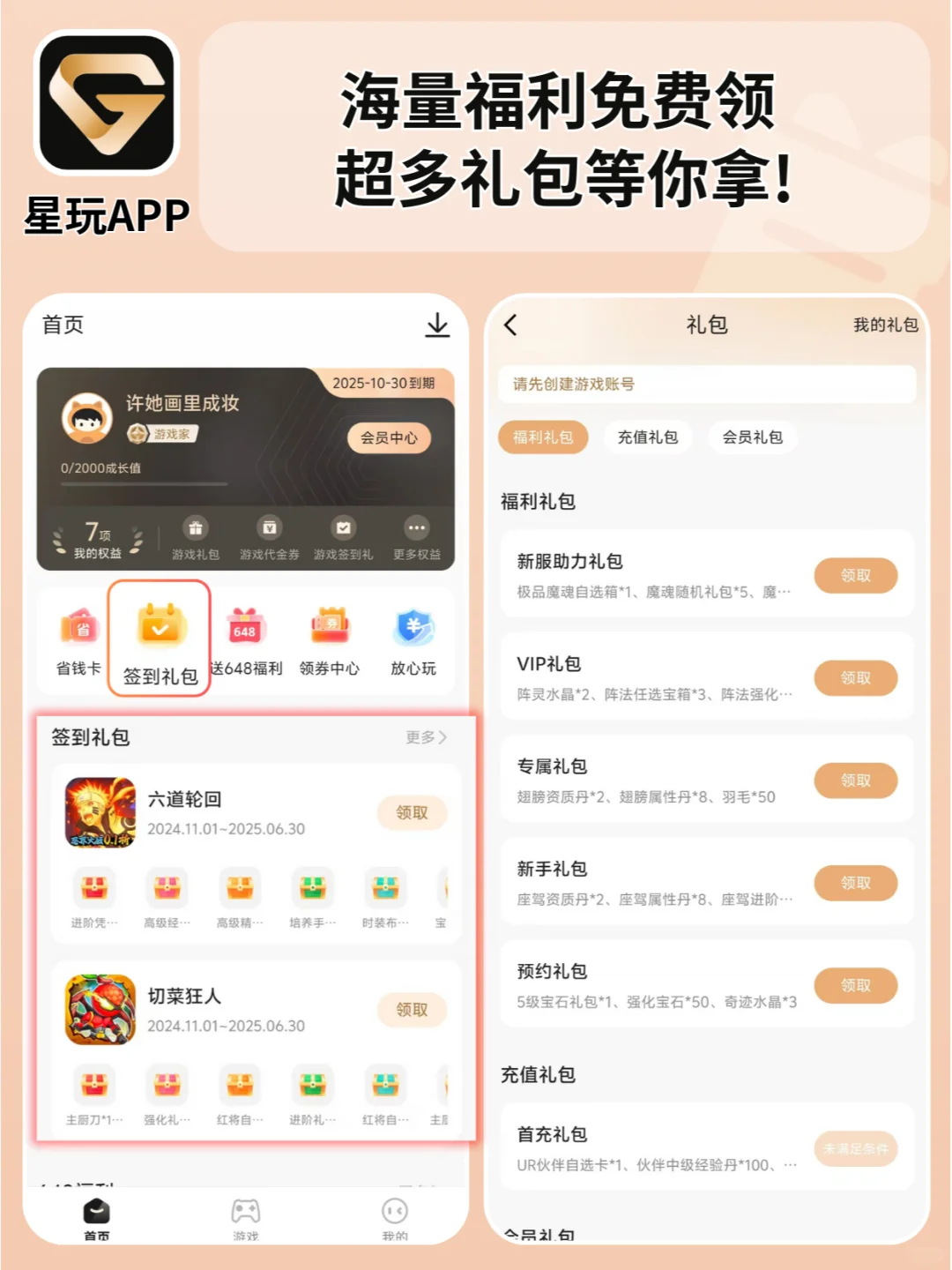 星玩APP，为你提供海量福利的折扣手游盒子