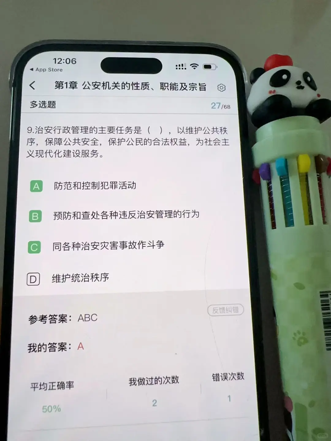 姐，瞬间不急了，辅警考试就用这个宝藏app