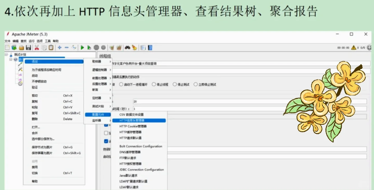 Jmeter性能测试脚本，0基础上手，✌️