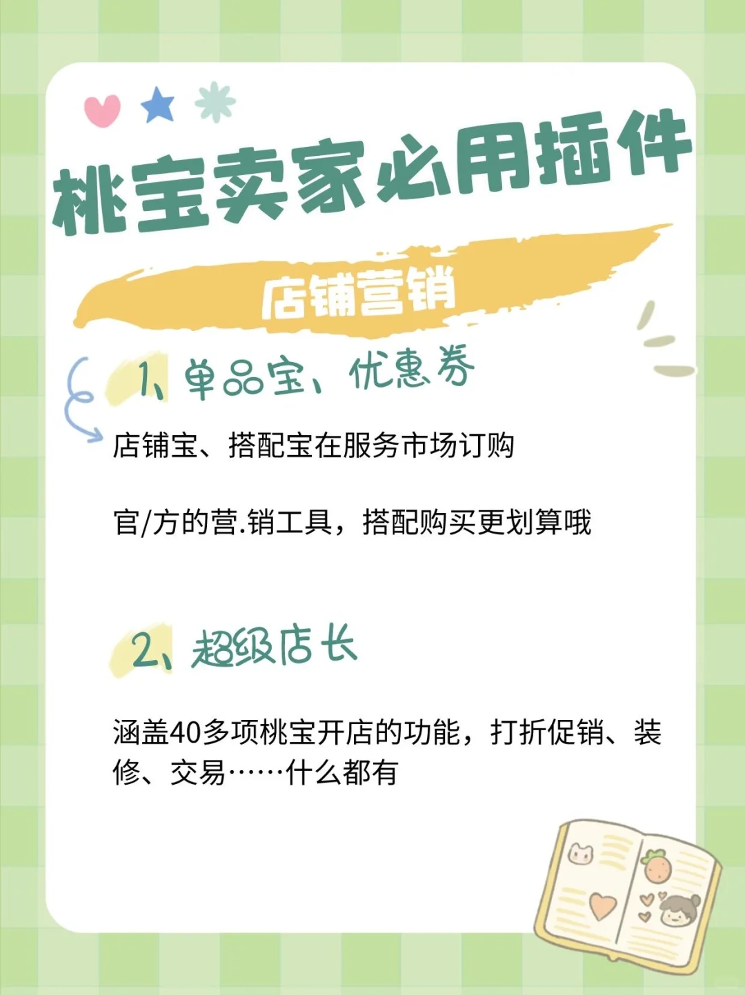 淘宝卖家必用插件