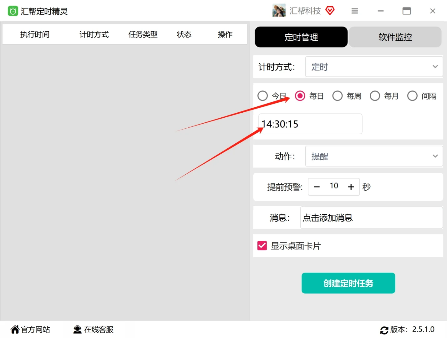 设置电脑定时提醒的软件