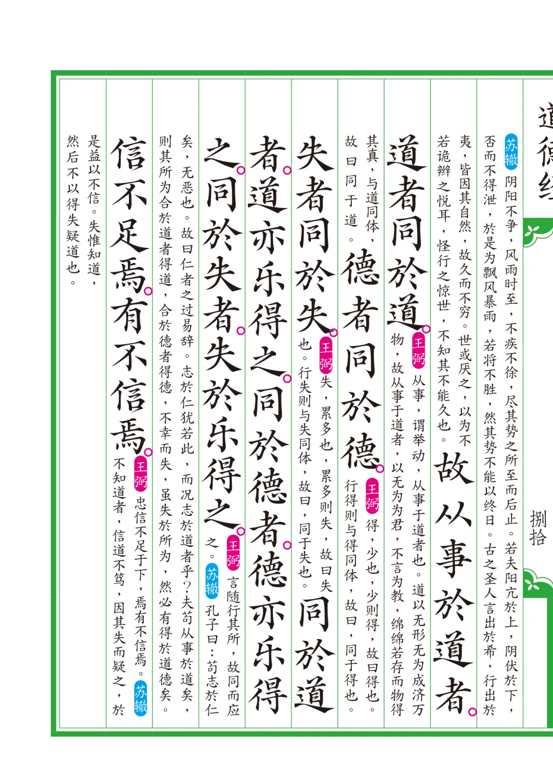 ID脚本排版《道德经》古籍版式制作神器应用