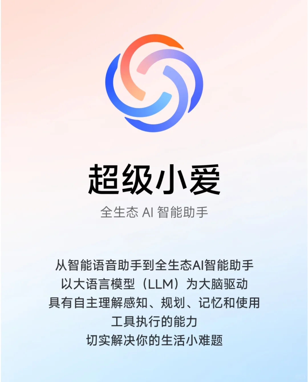 如何无限制安装「超级小爱」？所有手机可用